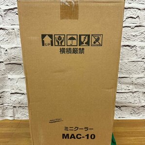 □t2483 未開封★NAKATOMI ナカトミ MAC-10 ミニクーラー スポットクーラー②の画像5