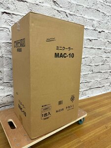 □t2473　未開封★NAKATOMI　ナカトミ　MAC-10　ミニクーラー　スポットクーラー　④