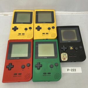 P-222　ゲームボーイ　ポケット　　合計５台　　GAME BOY pocket SB