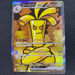 ポケモンカードゲーム サーフゴーex SAR sv3a 087/062 レイジングサーフ 