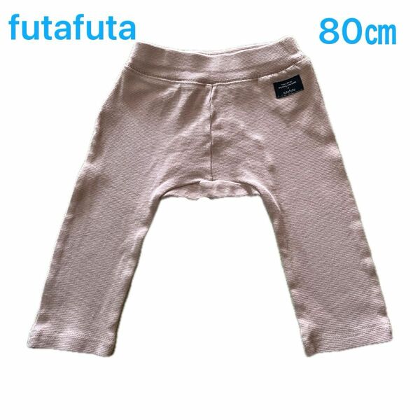 バースデイ　futafuta ズボン　80㎝　パンツ