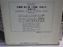 【￥1,000～】Reel-to-reel-tape 7inch｜オープンリール★KING/4TRACK★BEETHOVEN：SYMPHONY NO.9 CHORAL／H.S-Isserstedt　ウィーンフィル_画像4