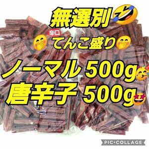 宮内ハム 訳ありカルパス 辛口 唐辛子 ノーマル1000ｇ ドライソーセージ てんこ盛り 山形の味 お取り寄せ グルメ お酒つまみ