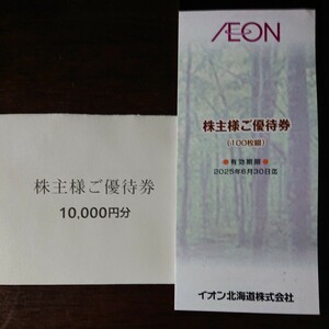 イオン株主優待券 100枚綴10,000円 有効期限25年6月30日