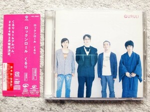 D【 くるり QURULI / ロックンロール (CD+DVD) 】プロモーション用・見本盤　CDは４枚まで送料１９８円