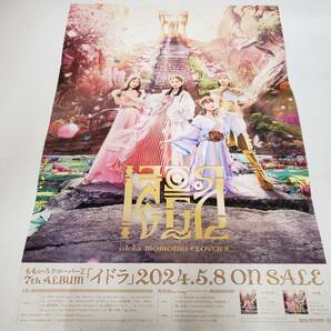 【ももいろクローバーZ】イドラ 最新告知ポスターの画像1