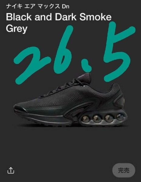 新品未使用☆air max dn 26.5 Black and Dark Smoke Grey