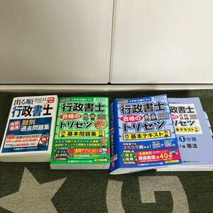 出る順行政書士良問厳選肢別過去問題集　２０２４年行政書士合格のトリセツ基本テキスト　２０２４年版 基本問題集　２０２４年版 