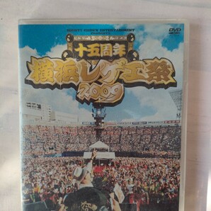 横浜レゲエ祭2009 DVDの画像1