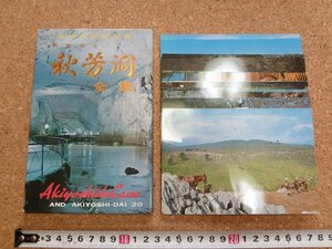 b☆　古い絵葉書　秋吉台と秋芳洞 全集　20枚セット　山口県　/b41