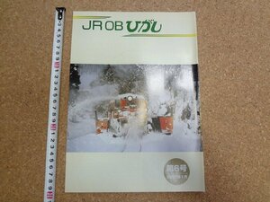b☆　JR東日本 広報誌 『JR OB ひがし』 第6号　2007年1月　東日本旅客鉄道株式会社　/b18
