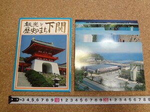 b* old picture postcard sightseeing . history. .. Shimonoseki 8 pieces set .. sea .* Shimonoseki marine Land * height Japanese cedar . work. image * other Yamaguchi prefecture Shimonoseki city /b42