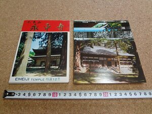 b☆　古い絵葉書　大本山 永平寺　12枚セット　福井県　/b43