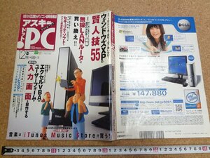 b☆　アスキードットPC　2005年12月号　特集：ウィンドウズXPの賢人技55・ほか　株式会社アスキー　/b36