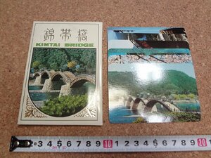 b☆　錦帯橋・岩国城　写真カード　8枚セット　山口県岩国市　/b45