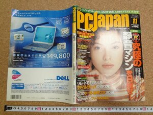 b☆　PCJapan　ピーシー・ジャパン　2003年11月号　付録なし　特集：究極の静音マシンを目指せ！・ほか　/b37