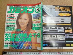 b☆　カミオン　2000年8月号　カミオン刑事アートトラックスポット大捜査24時・ラッピング都営バス・他　 表紙:伊藤絵理香　芸文社　/γ9