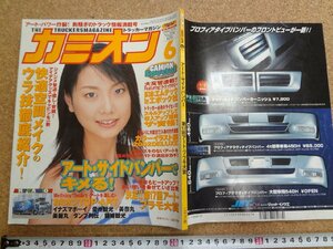 b☆　カミオン　2002年6月号　アートサイドバンパー・第17回アートプラモ大賞・快適空間メイクのウラ技・他　 表紙:山田千鶴　芸文社　/γ9