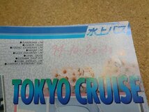 b☆　東京　古いパンフレット・リーフレット　3点セット　JR東日本・建設局ニュース・水上バス　/c1_画像2