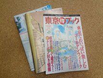 b☆　東京　古いパンフレット・リーフレット　3点セット　JR東日本・建設局ニュース・水上バス　/c1_画像6