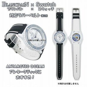 BLANCPAIN×Swatch　ブランパン×スウォッチ　対応ラバーベルト(W05A)