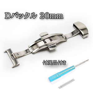 プッシュ式Ｄバックル 両開き（バタフライ）タイプ シルバー 20mm