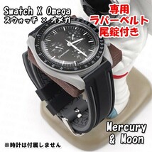 Swatch×OMEGA スウォッチ×オメガ Moon＆Mercury専用応ラバーベルト 尾錠付き w_画像1