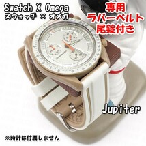 Swatch×OMEGA スウォッチ×オメガ Jupiter専用応ラバーベルト 尾錠付き w_画像1