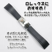 ロレックスにおすすめ！ バックル付きラバーベルト ブラック/シルバー 幅20mm オメガにも対応_画像1