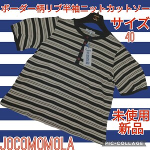 未使用★新品★ホコモモラ★JOCOMOMOLA★カットソー★ボーダー★半袖★黒★ブラック★ベージュ★ニット★レッド★マリン★春夏★ポロ★L