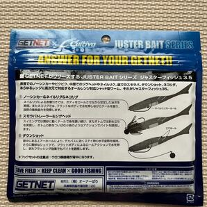 新品 ゲットネット ジャスターフィッシュ 3.5インチ ギルチャート GETNET JUSTER FISH の画像2