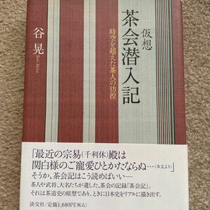 仮想茶会潜入記