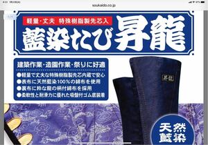  free shipping 2 pair safety ground under tabi Indigo .... dragon small .10 sheets new goods 24.5~29cm