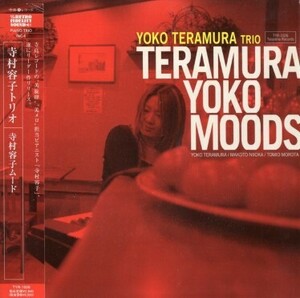 ■□寺村容子トリオ/TERAMURA YOKO MOODS/寺島靖国(紙ジャケ)□■