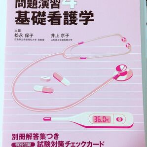 基礎看護学 演習 書き込み 試験 看護学生 タイムセール