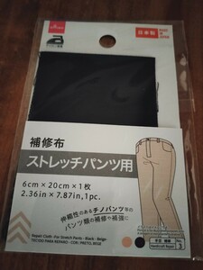 補修布　ストレッチ　黒　ブラック　アイロンで簡単