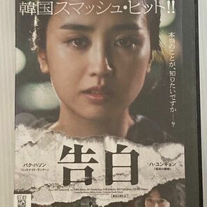 韓国映画★ 告白('20韓国) 日本語吹替あり♪ ２４時間以内に発送致します♪♪