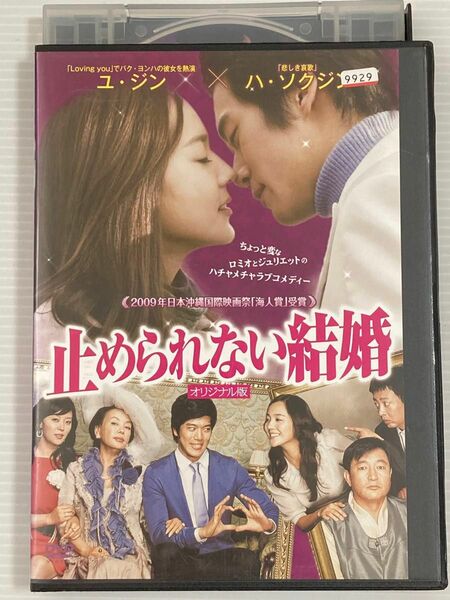 韓国映画★ 止められない結婚 オリジナル版('07韓国) ２４時間以内に発送致します♪♪