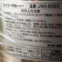 ★【送料無料】＜未使用＞タイガー魔法瓶 業務用ジャー炊飯器(炊きたて) JNO-B360〈8063536〉★_画像8