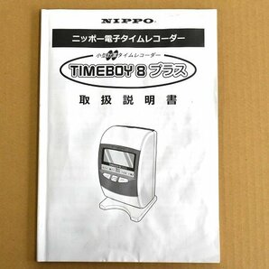 ★【送料無料】現状渡し ニッポー タイムレコーダー TIMEBOY8プラス 〈8090679〉★の画像6