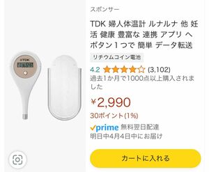 TDK 婦人体温計 ルナルナ 他 妊活 健康 豊富な 連携 アプリ へ ボタン１つで 簡単 データ転送