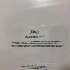 [新品未開封] Apple iPad 第9世代 Wi-Fiモデル 10.2インチ 64GB シルバー 2021年秋モデル MK2L3J/Aの画像3