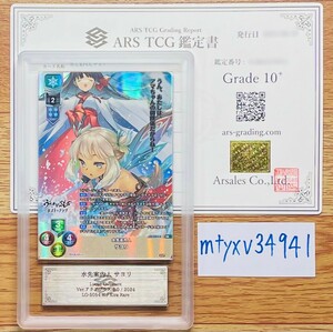 【ARS鑑定10+】世界に1枚 水先案内人 サヨリ KR LO-5054-K Lycee Overture リセ 鑑定書付き PSA BGS ARS鑑定10+ 鑑定品 アクアプラス