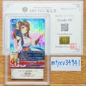 【ARS鑑定10+】世界に1枚 クムナカラザの姫君 ミナギ SR LO-5037 Lycee Overture リセ 鑑定書付き PSA BGS ARS鑑定10+ 鑑定品 アクアプラス