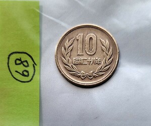 昭和28年　10円玉　昭和二十八年　十円　ギザ十　ギザ10　硬貨　貨幣　通貨　コイン　レア　希少　68