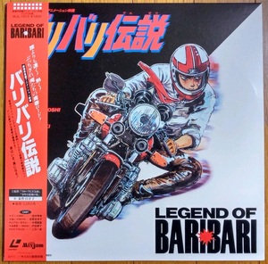  baribari legend laser disk LD reproduction has confirmed 