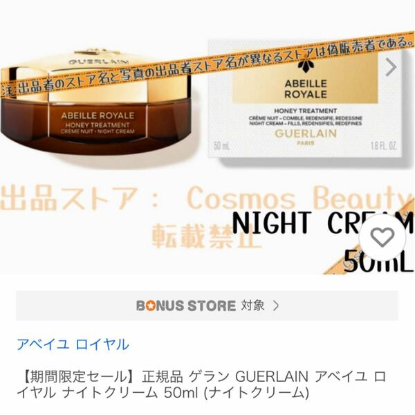 新品未使用　海外製正規品　ゲラン　アベイユロイヤルナイトクリーム50ml