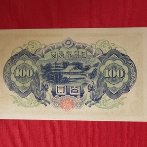 4次100円札【昭和21年】百圓札◆マラウイ・50kwacha◆未使用◆ピン札＊キレイの画像3