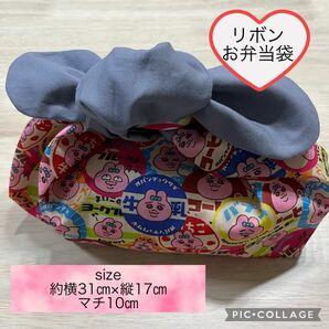 【新品未使用】handmade おぱんちゅうさぎ　りぼんお弁当袋　お弁当袋　ランチバッグ　②