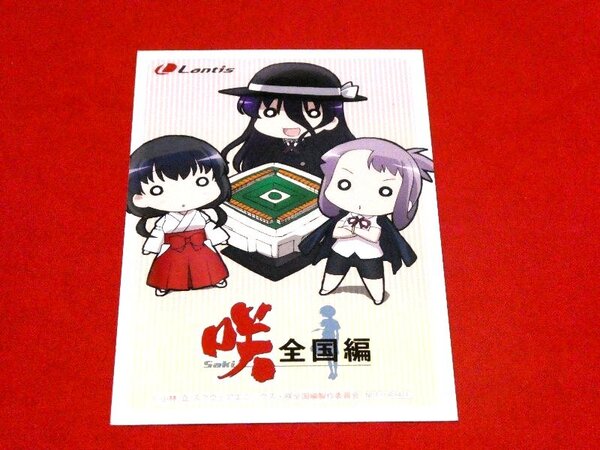咲 saki 全国編 ブロマイド